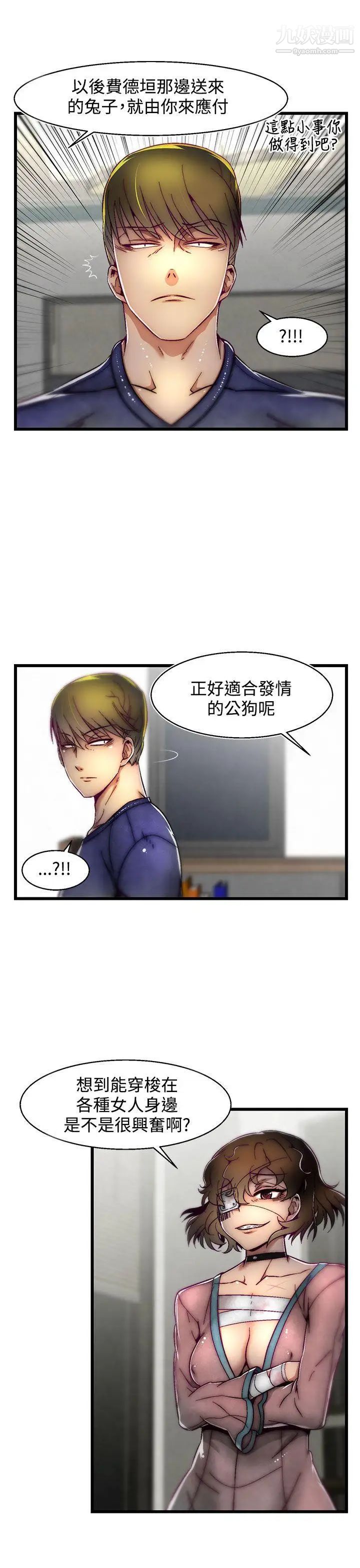 啪啪啪调教所第9话(第2季)
