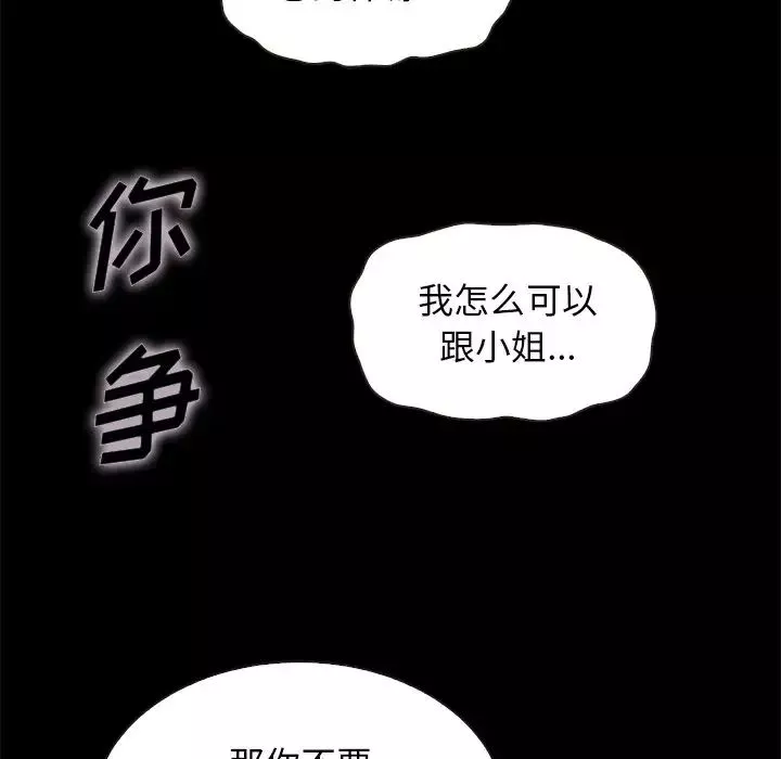 壞血第52話
