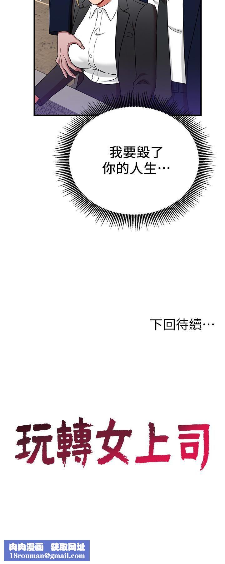 玩轉女上司第29話-上司變母狗