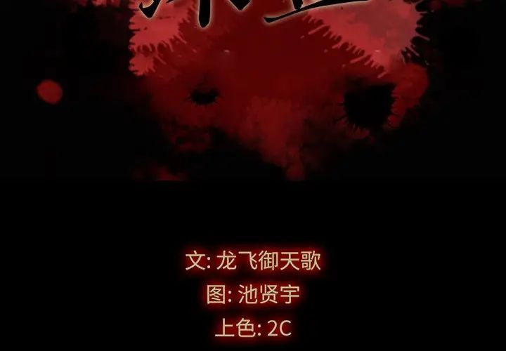 坏血第53话