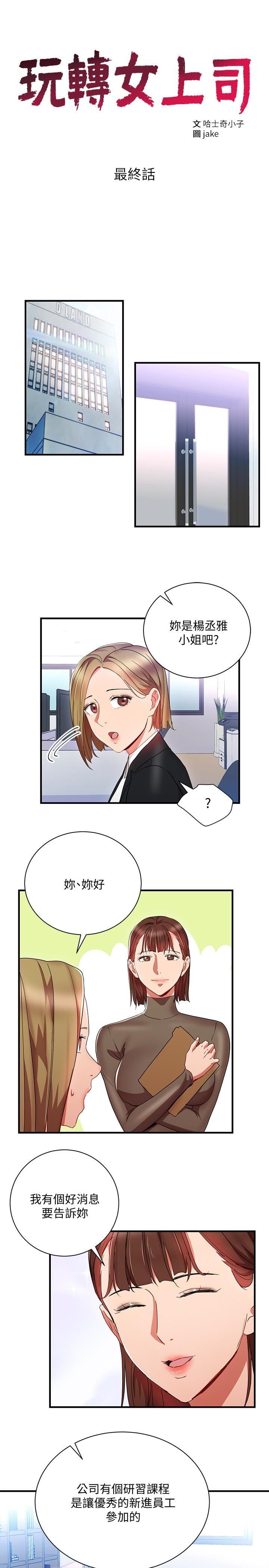 玩轉女上司最終話-無法挽回的選擇