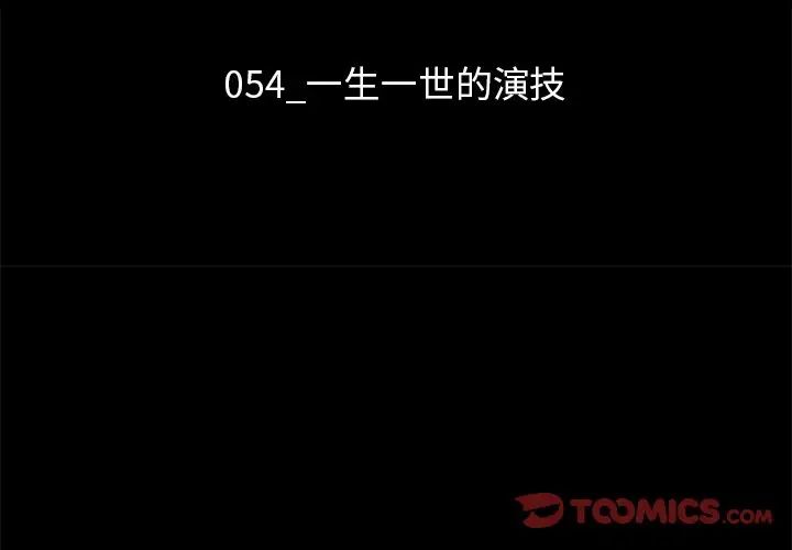 壞血第54話