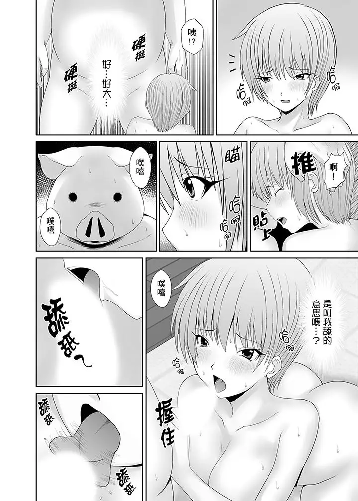 使用特殊能力肆意乱交！第8话