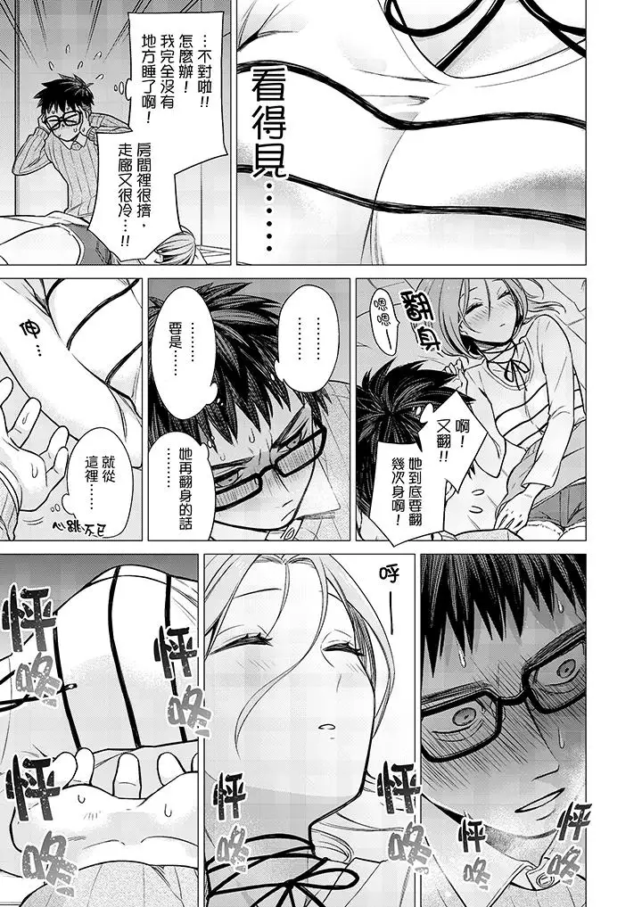 只剩1mm就要进去啰？第1话