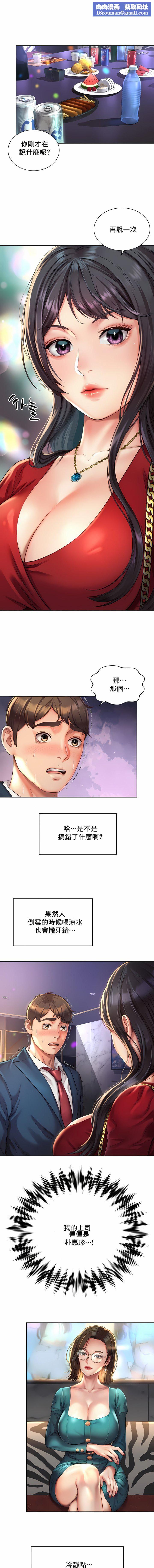 社内戀愛第2話