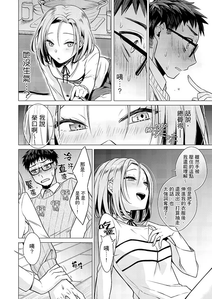 只剩1mm就要进去啰？第1话