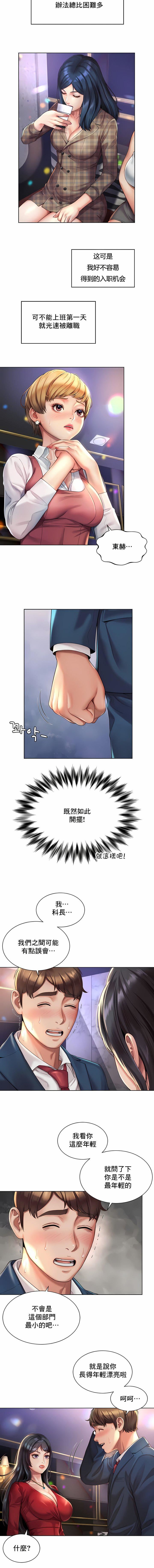 社内恋爱第2话