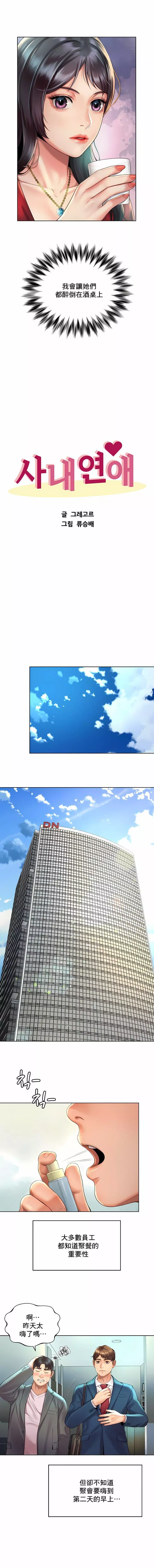 社内戀愛第2話
