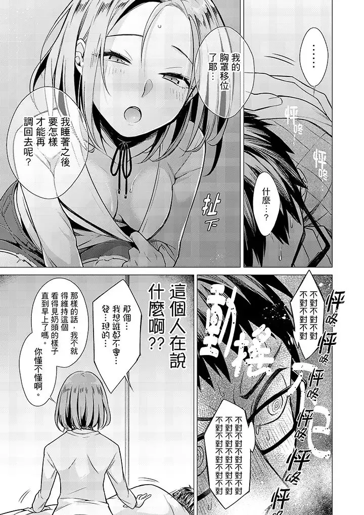 只剩1mm就要進去囉？第2話