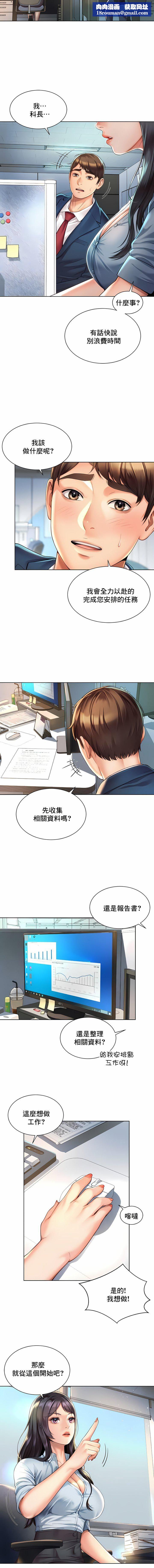 社内恋爱第2话