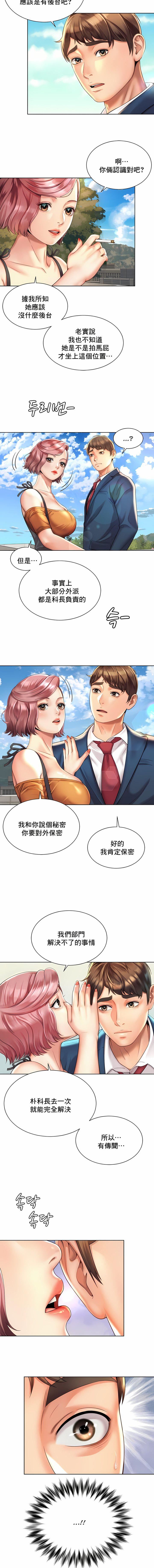 社内戀愛第2話
