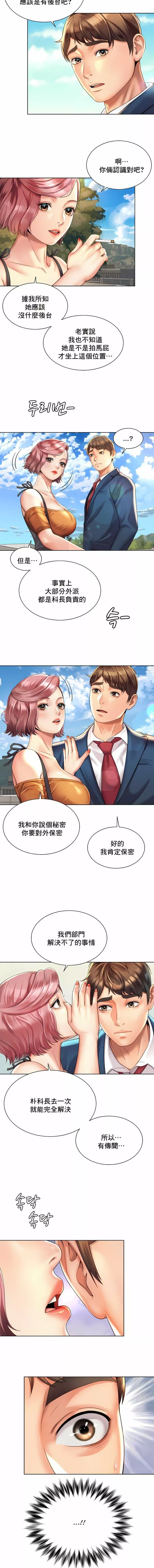 社内戀愛第2話