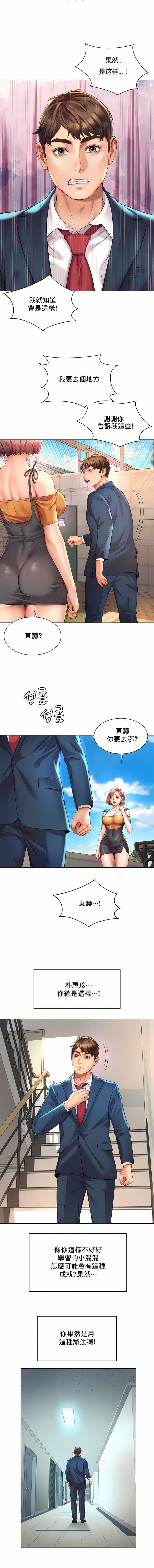 社内戀愛第2話