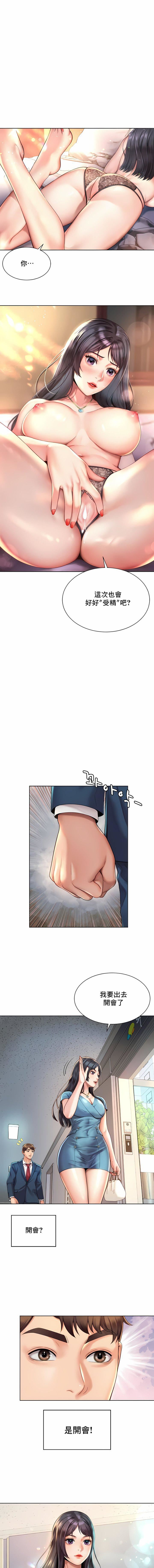 社内戀愛第2話