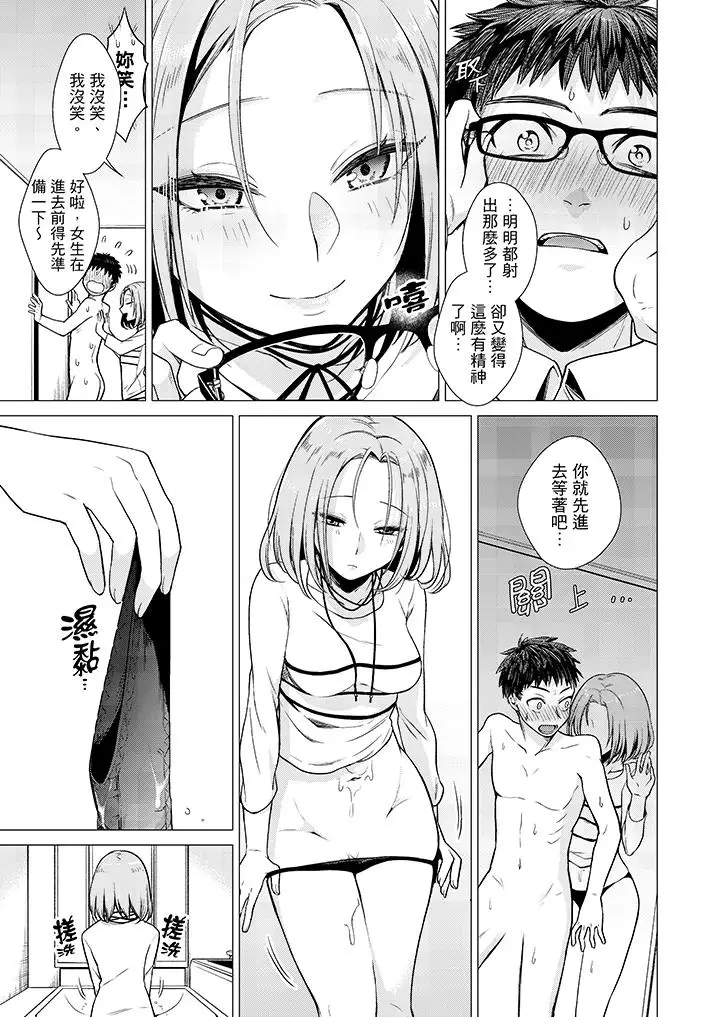 只剩1mm就要进去啰？第3话