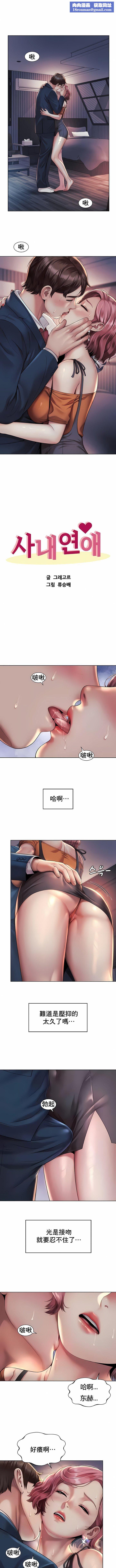 社内恋爱第4话
