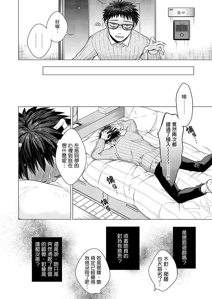只剩1mm就要進去囉？第4話