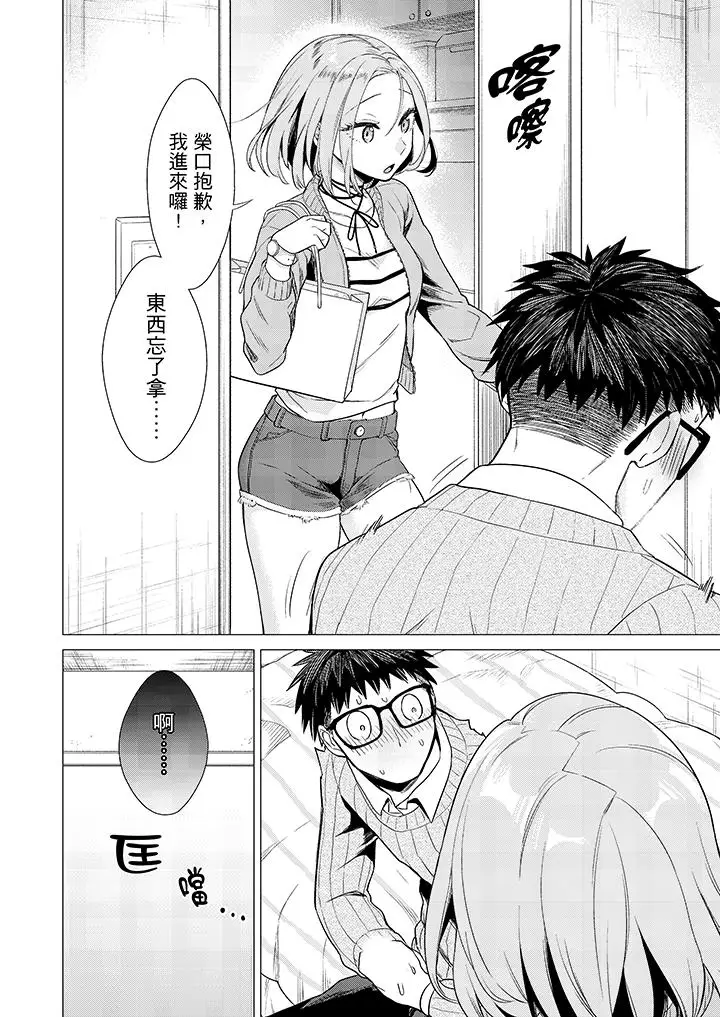 只剩1mm就要进去啰？第4话