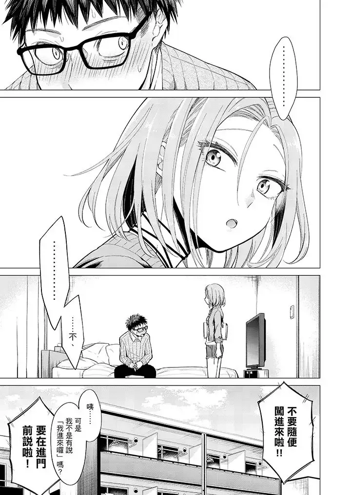 只剩1mm就要進去囉？第5話