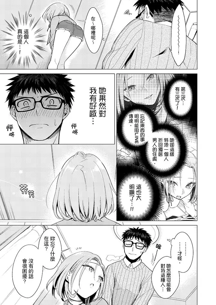 只剩1mm就要进去啰？第5话