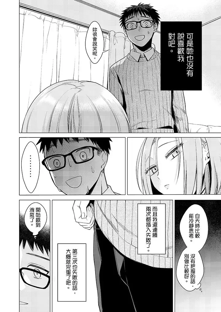 只剩1mm就要進去囉？第5話