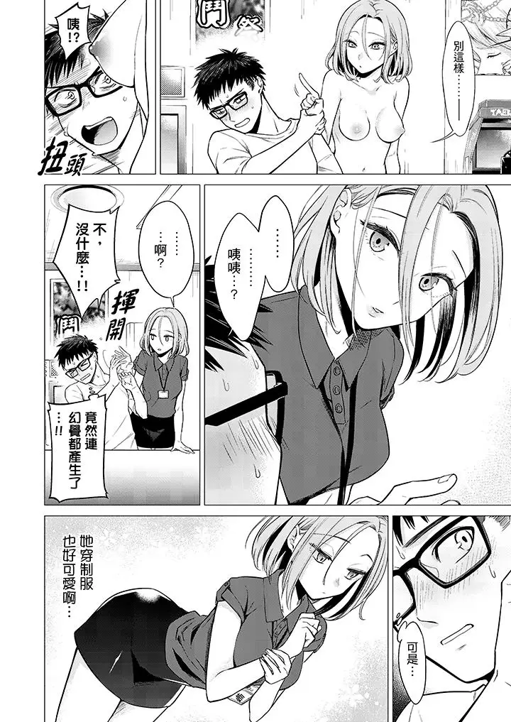 只剩1mm就要进去啰？第7话