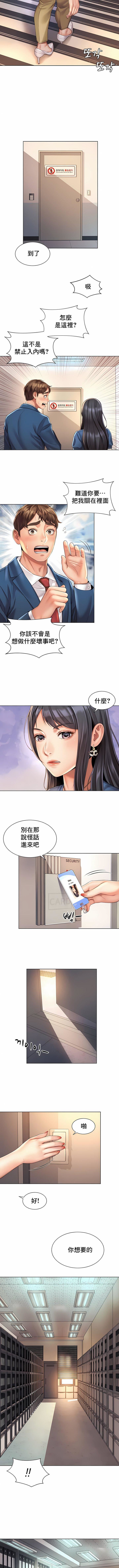 社内恋爱第8话