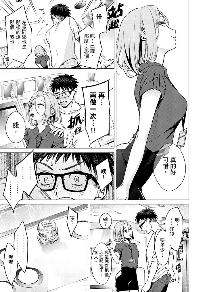只剩1mm就要进去啰？第7话