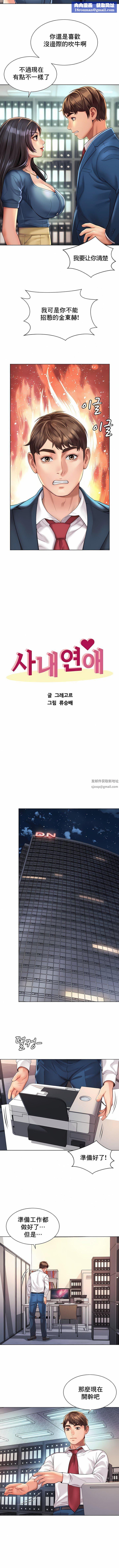 社内恋爱第8话