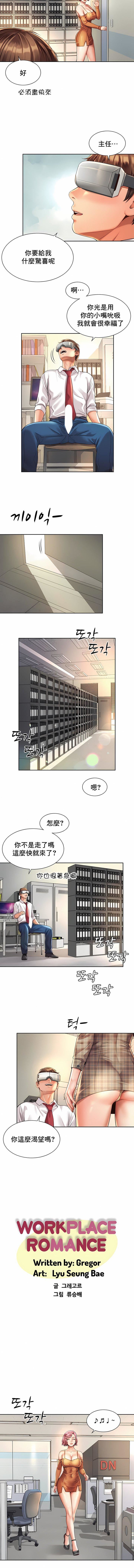 社内恋爱第9话