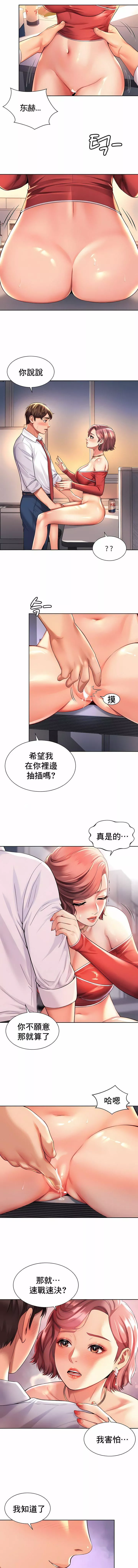 社内戀愛第12話