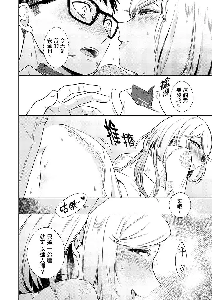 只剩1mm就要進去囉？第10話