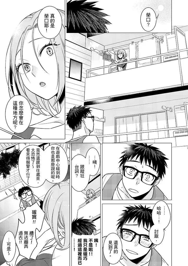 只剩1mm就要进去啰？第11话