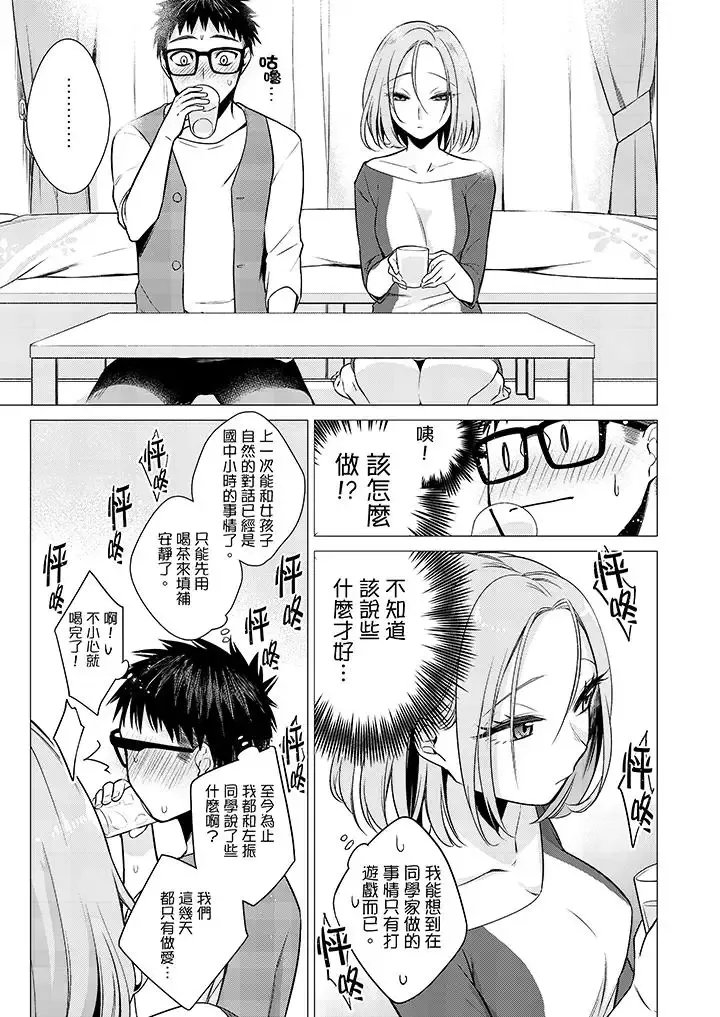 只剩1mm就要進去囉？第11話