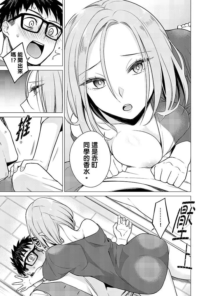 只剩1mm就要进去啰?第12话