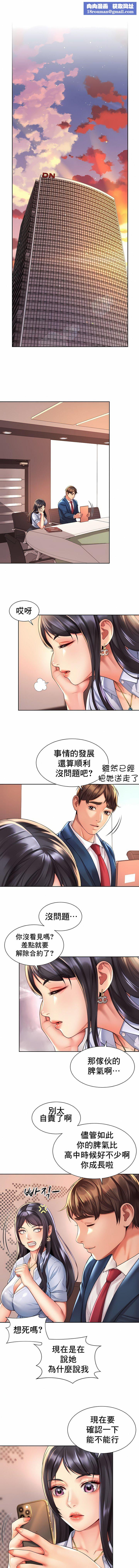社内恋爱第14话