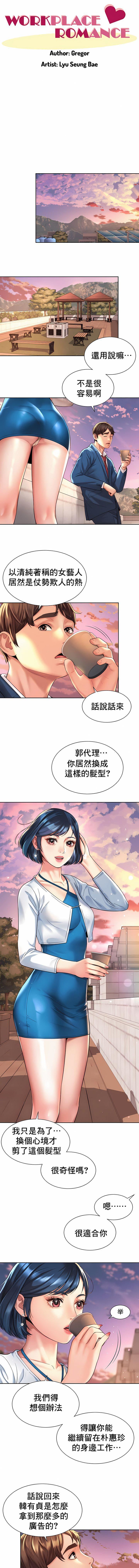 社内恋爱第14话
