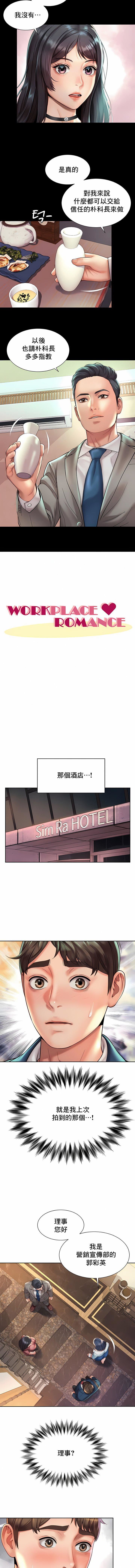 社内恋爱第19话