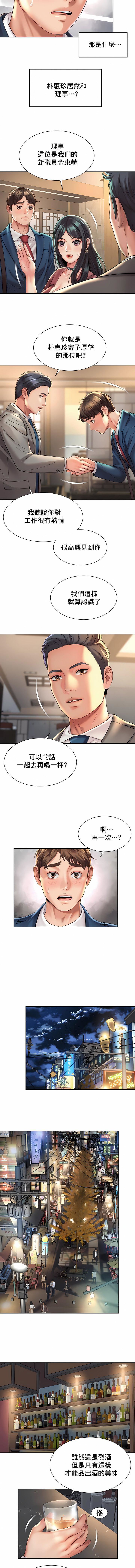 社内恋爱第19话