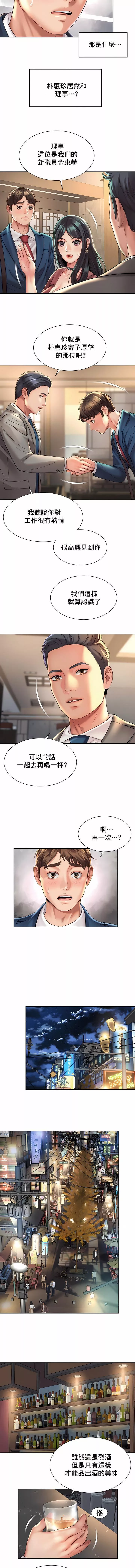 社内戀愛第19話