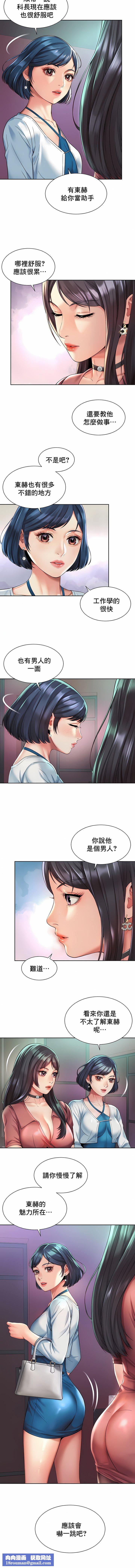 社内恋爱第19话