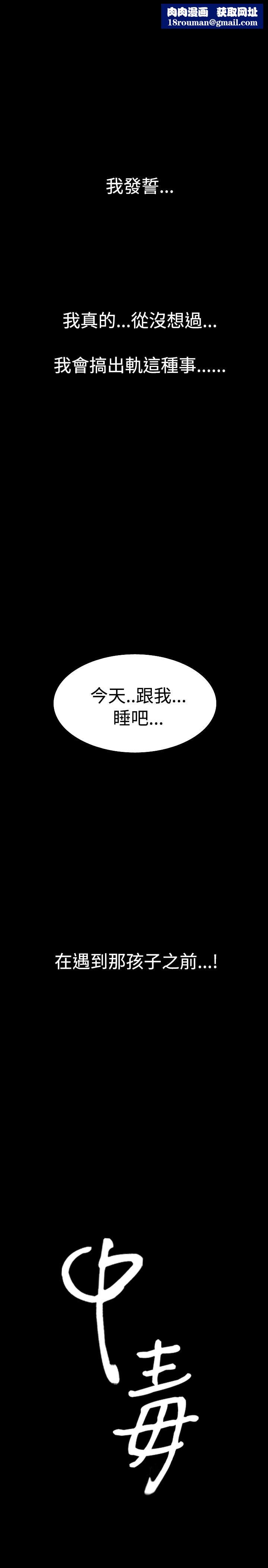 中毒第1话