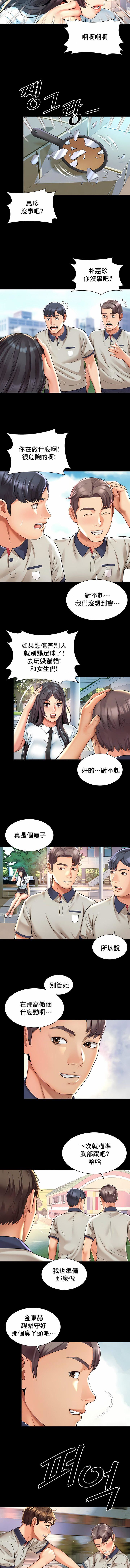社内戀愛第23話