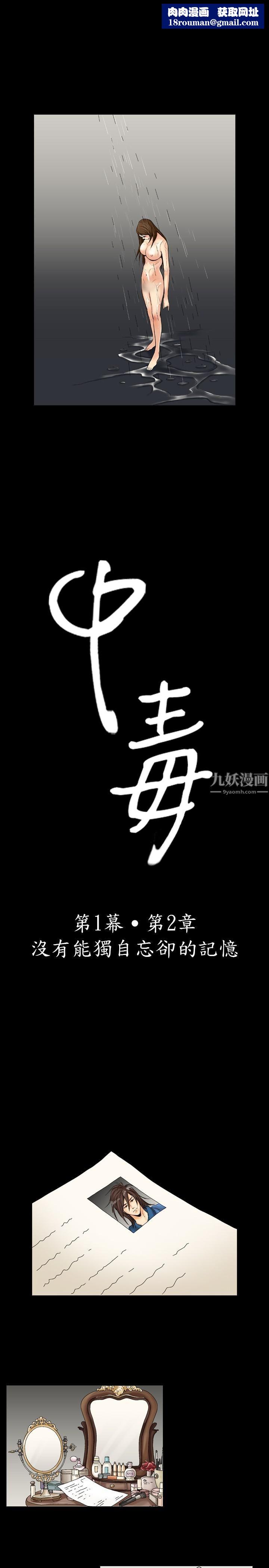 中毒第2话