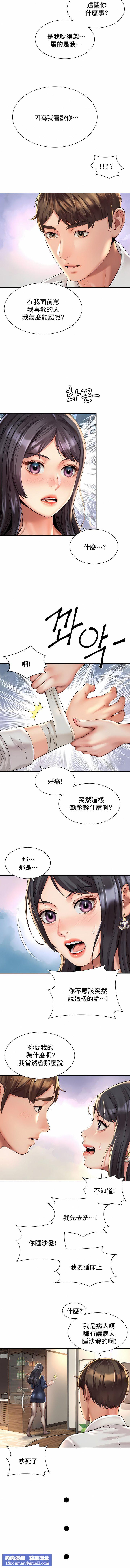 社内恋爱第23话