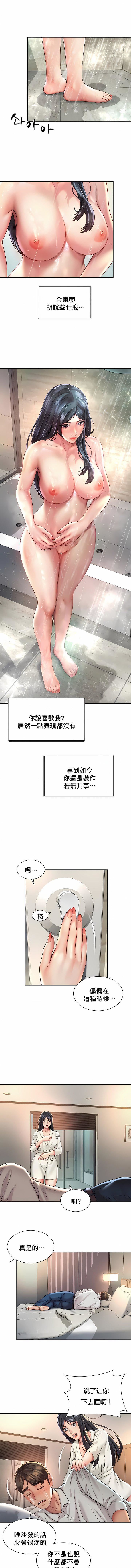 社内恋爱第23话