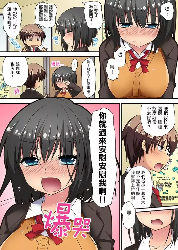 時間都延長了插入總可以了吧？第7話