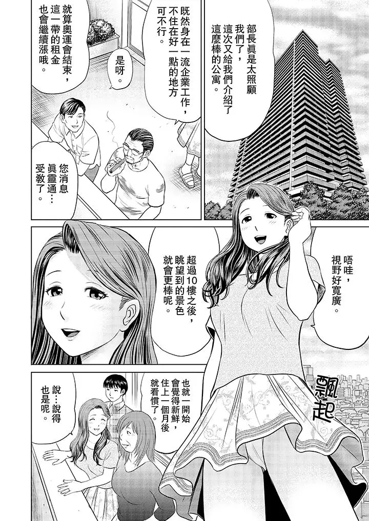 人妻的干炮社调教第1话