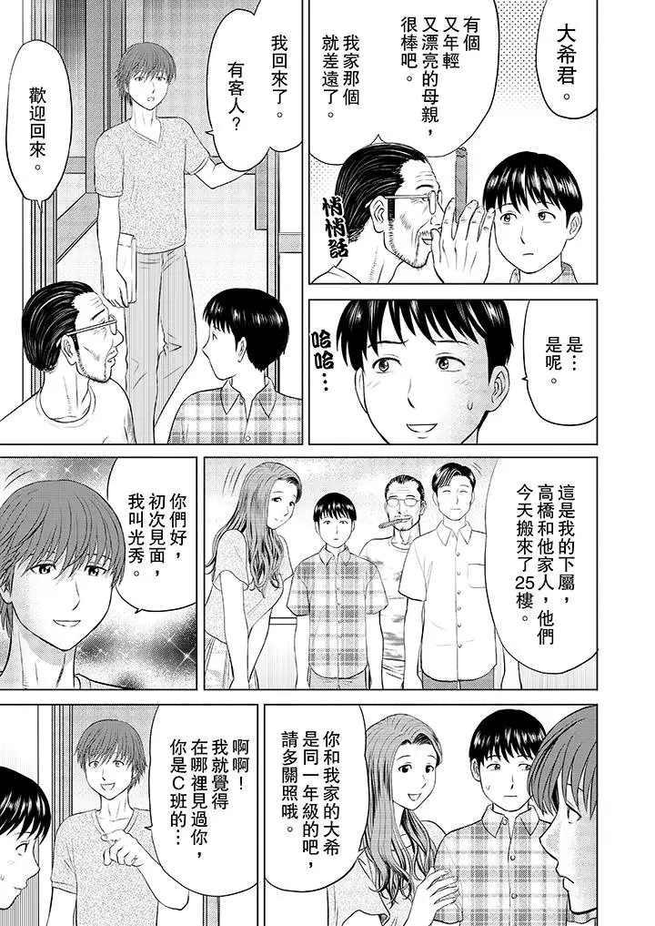 人妻的干炮社调教第1话