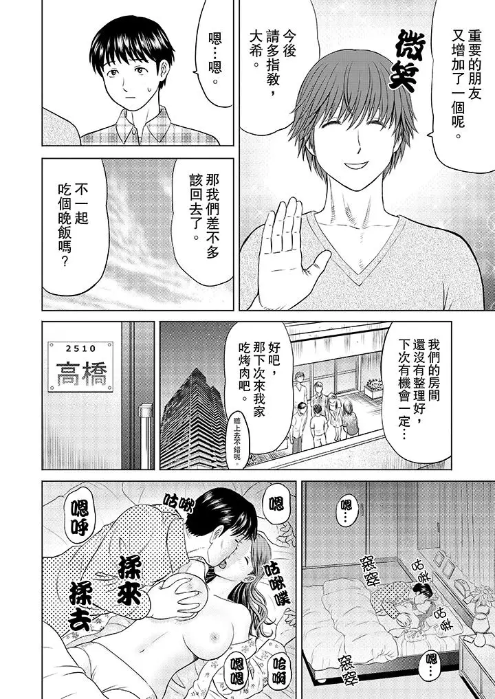 人妻的干炮社调教第1话